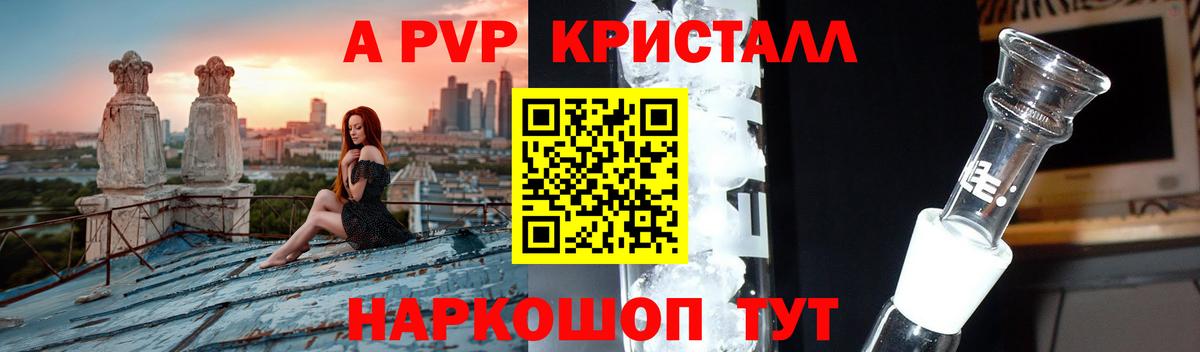 Alpha-PVP Соль  Вход с VPN  Раменское  A PVP мука 