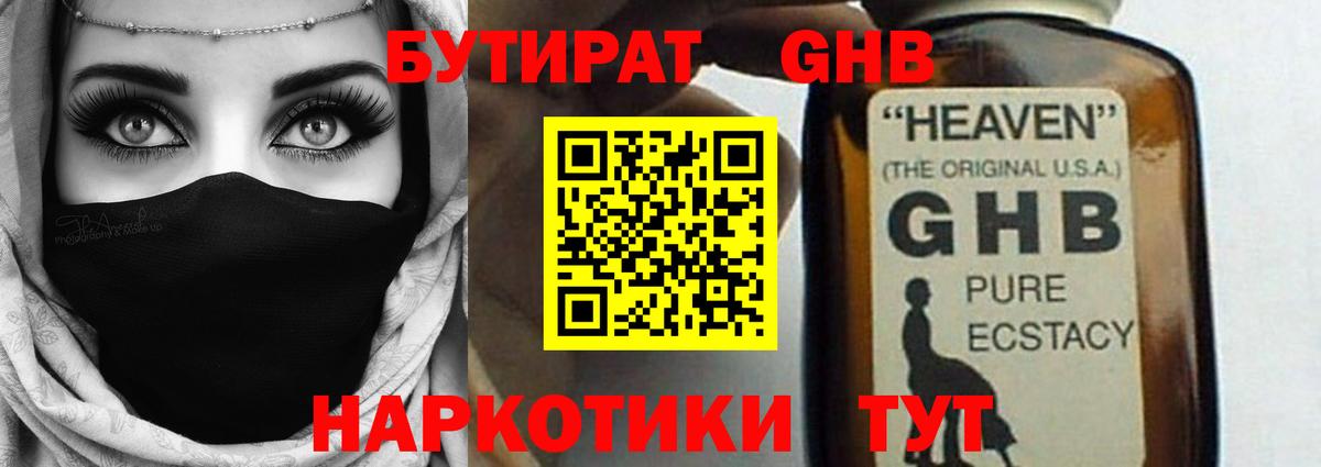 БУТИРАТ 1.4BDO Раменское