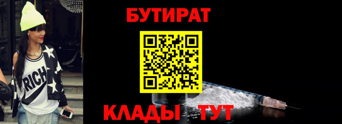 БУТИРАТ бутик  Вход с VPN  Раменское 