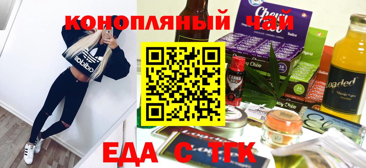 Еда ТГК конопля Раменское