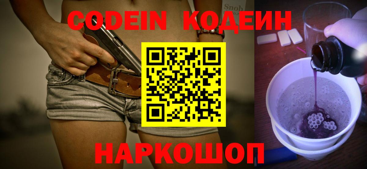 Кодеиновый сироп Lean напиток Lean (лин) Раменское