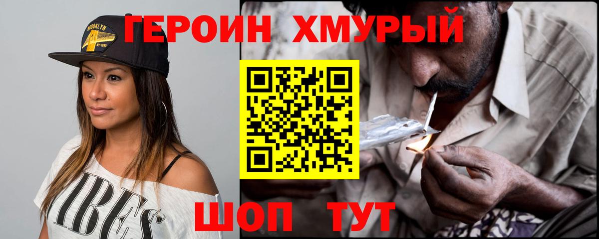 ГЕРОИН белый  Вход с VPN  Раменское 