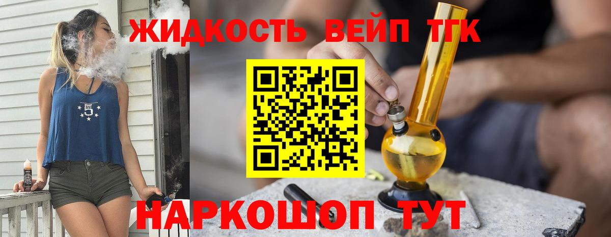 Раменское  ТГК концентрат  Вход с VPN  Дистиллят ТГК вейп с тгк 
